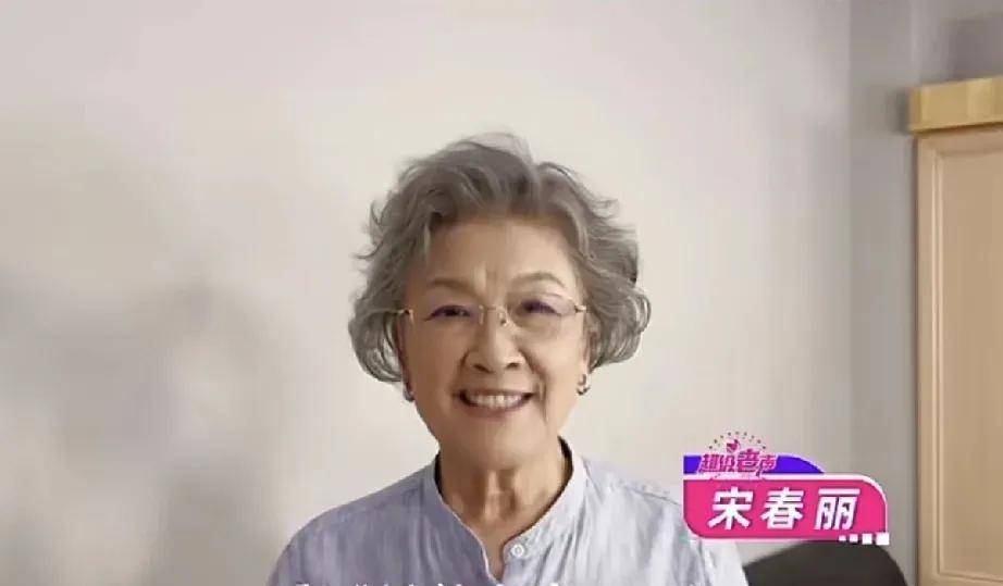 73岁宋春丽线上公开露面，头发全白了但发烫卷化淡妆，是个有气质的优雅老太太