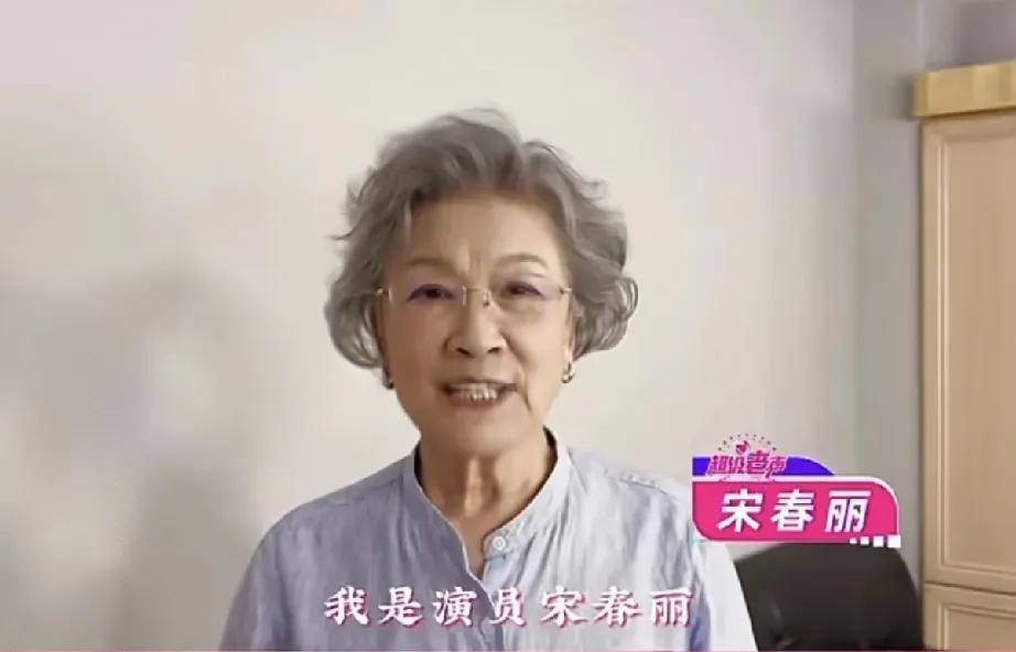 73岁宋春丽线上公开露面，头发全白了但发烫卷化淡妆，是个有气质的优雅老太太