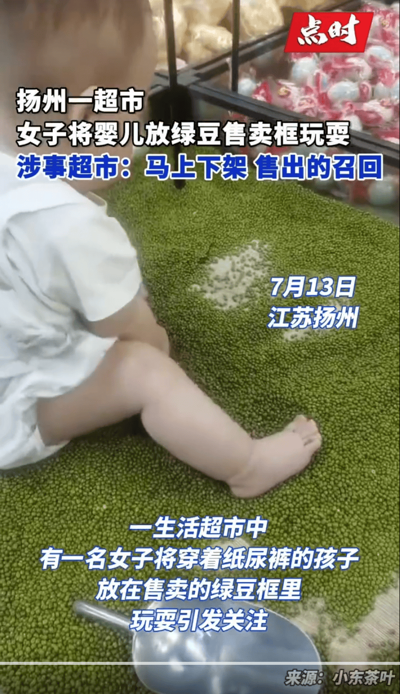 女子将婴儿放在超市绿豆售卖框里玩耍，超市回应：马上下架这批绿豆
