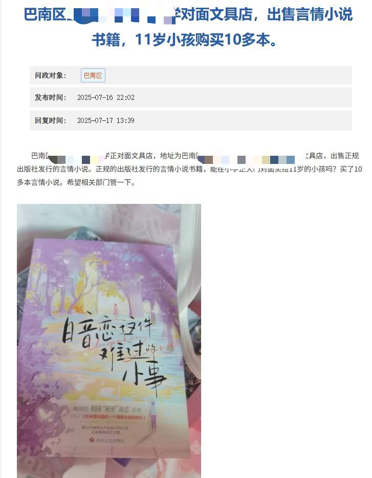重庆一小学旁文具店卖言情小说，小孩买了10多本家长质疑合法性，回应：合法但不建议