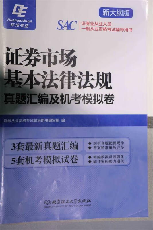 证券从业真题(证券从业真题会重复考试么)
