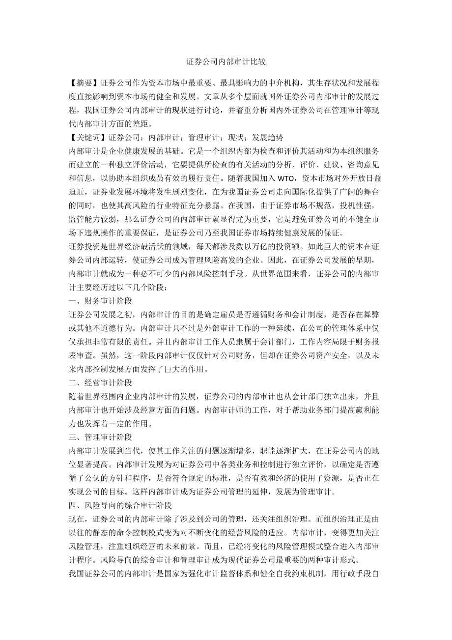 证券公司比较(证券公司比较好的岗位)