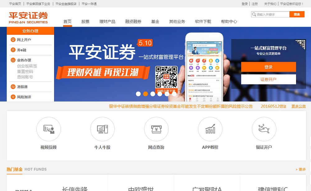平安证券e(平安证券etf佣金收费情况)