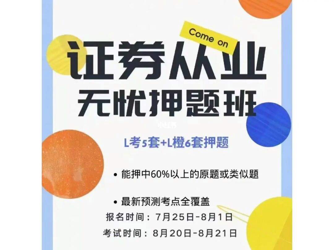 证券从业考试题目(证券从业考试题目数量)