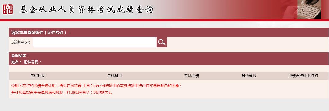 证券从业成绩查询时间(证券从业资格考试成绩查询)