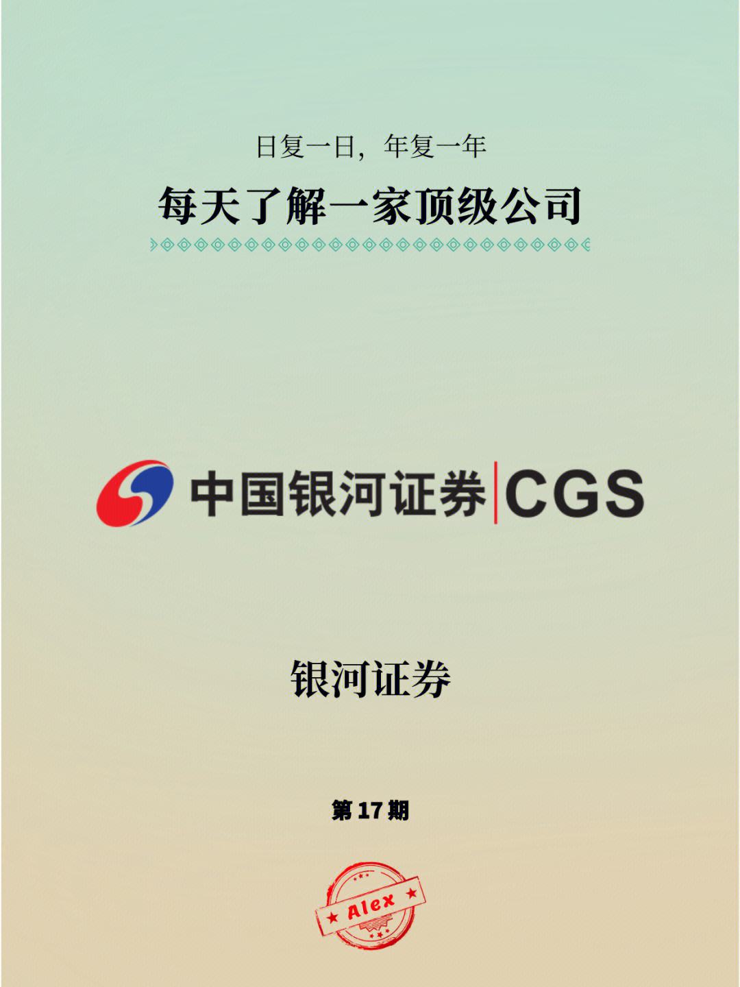 银河证券版(银河证券版面设置)