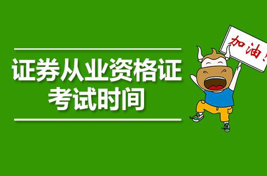 证券从业资格证考试查询(中国证券业协会考试报名入口)