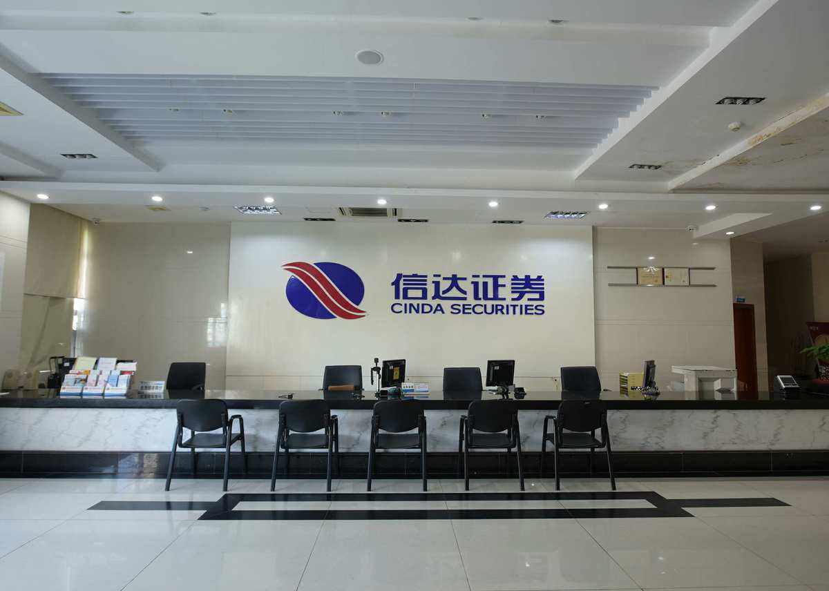 信达证券开户(信达证券开户怎么样)