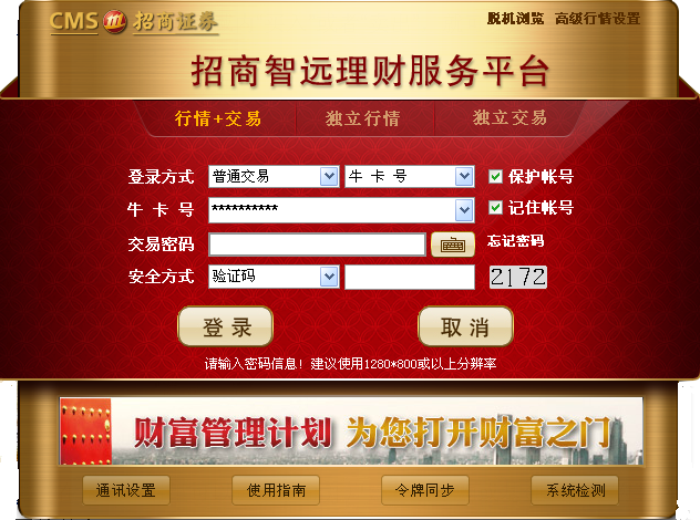 证券交易密码(证券交易密码忘记了怎么办)