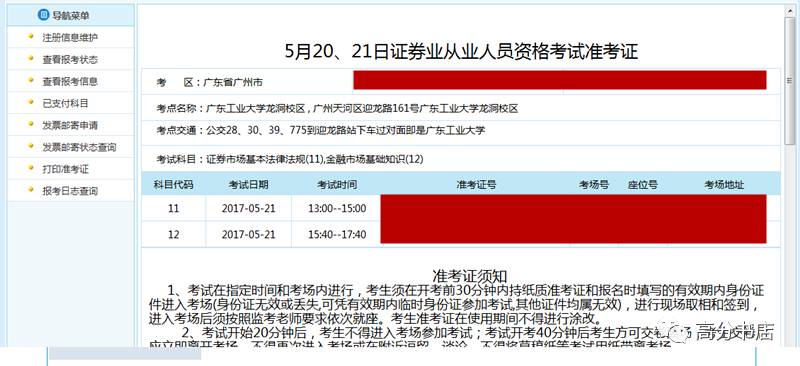 证券从业打印(证券从业打印准考证)