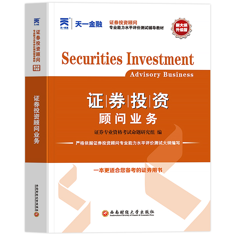 证券考试教材(证券资格考试教材哪个版本最好)