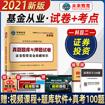 证券考试教材(证券资格考试教材哪个版本最好)