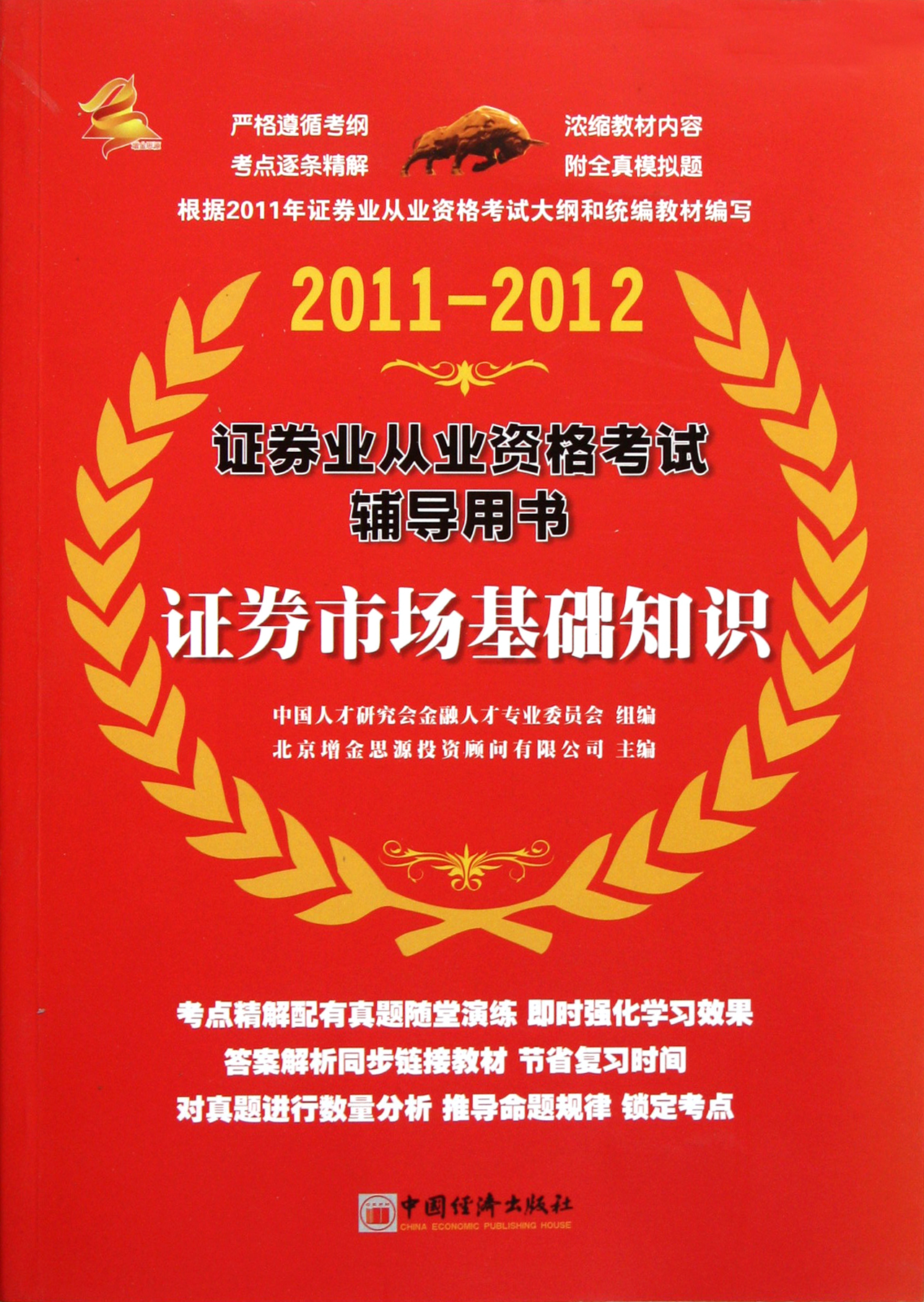 证券从业辅导(证券从业资格证辅导班)