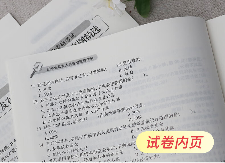 证券从业真题答案(证券从业真题答案在哪里找)