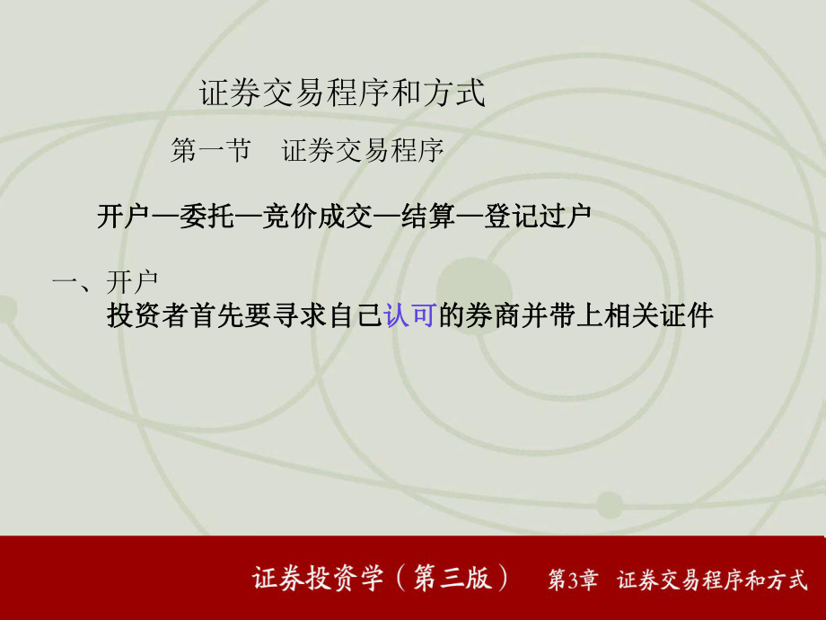 证券交易程序(证券交易软件有哪些)