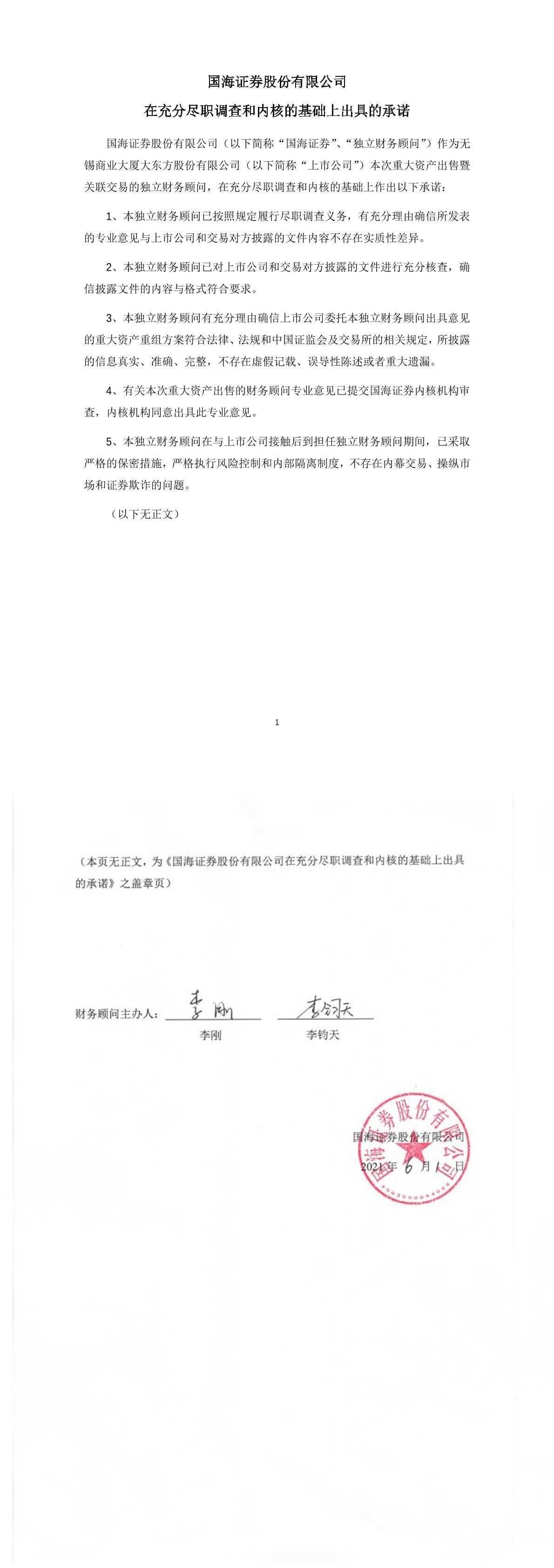国海证券公司(国海证券公司电话)