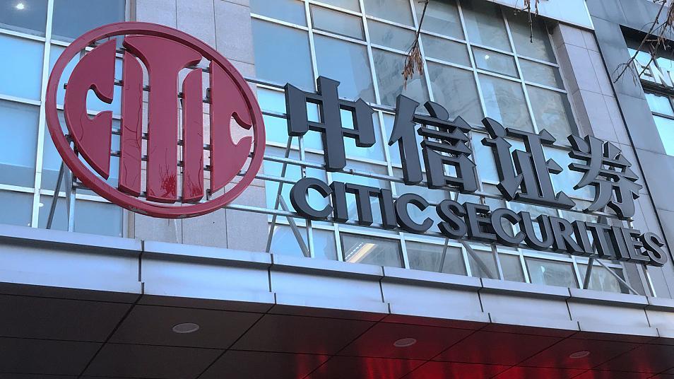 中信证券股份(中信证券股份有限公司是什么意思)