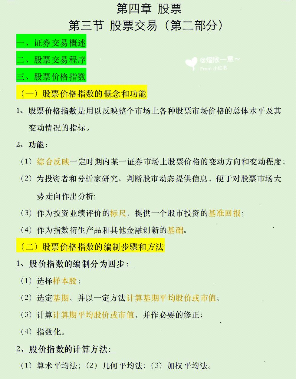 证券基础知识重点(证券基础知识重点必背)