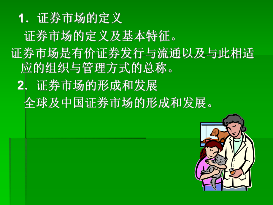 证券是投资吗(证券是投资吗知乎)