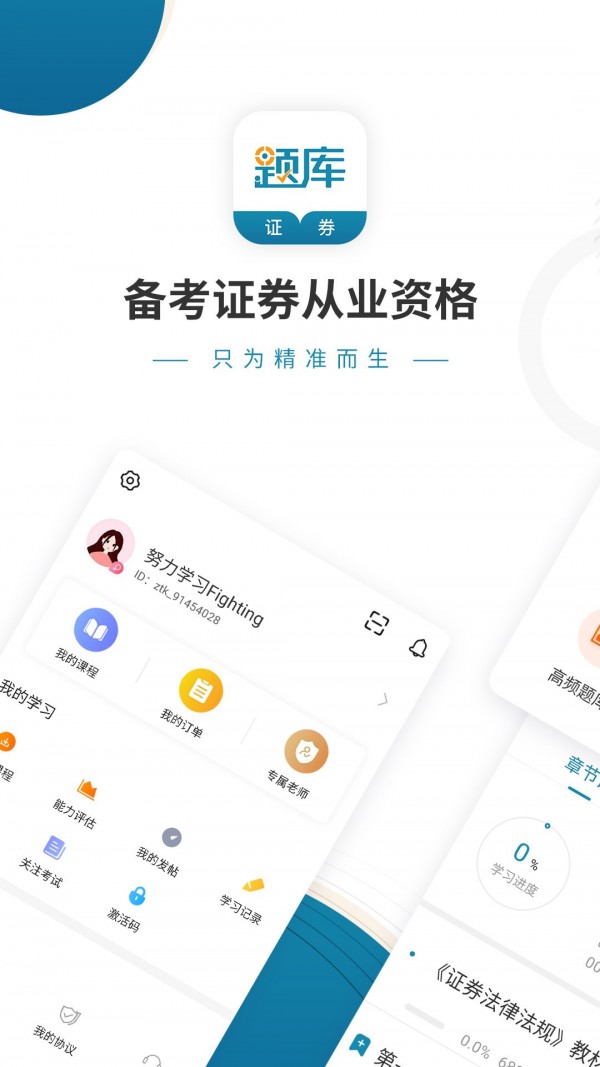 证券从业考试刷题(证券从业考试用什么app刷题)