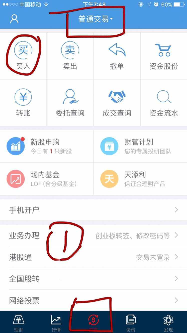手机证券交易(手机证券交易安全吗)