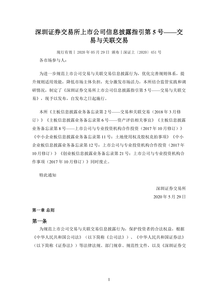 证券信息披露(股票信息披露的法律规定)
