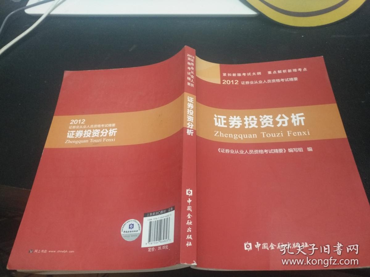 证券投资从业(证券投资从业资格考试历年真题)