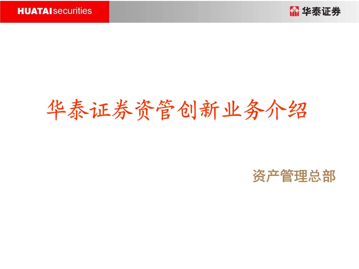华泰证券待遇怎么样(华泰证券待遇怎么样啊程序员)