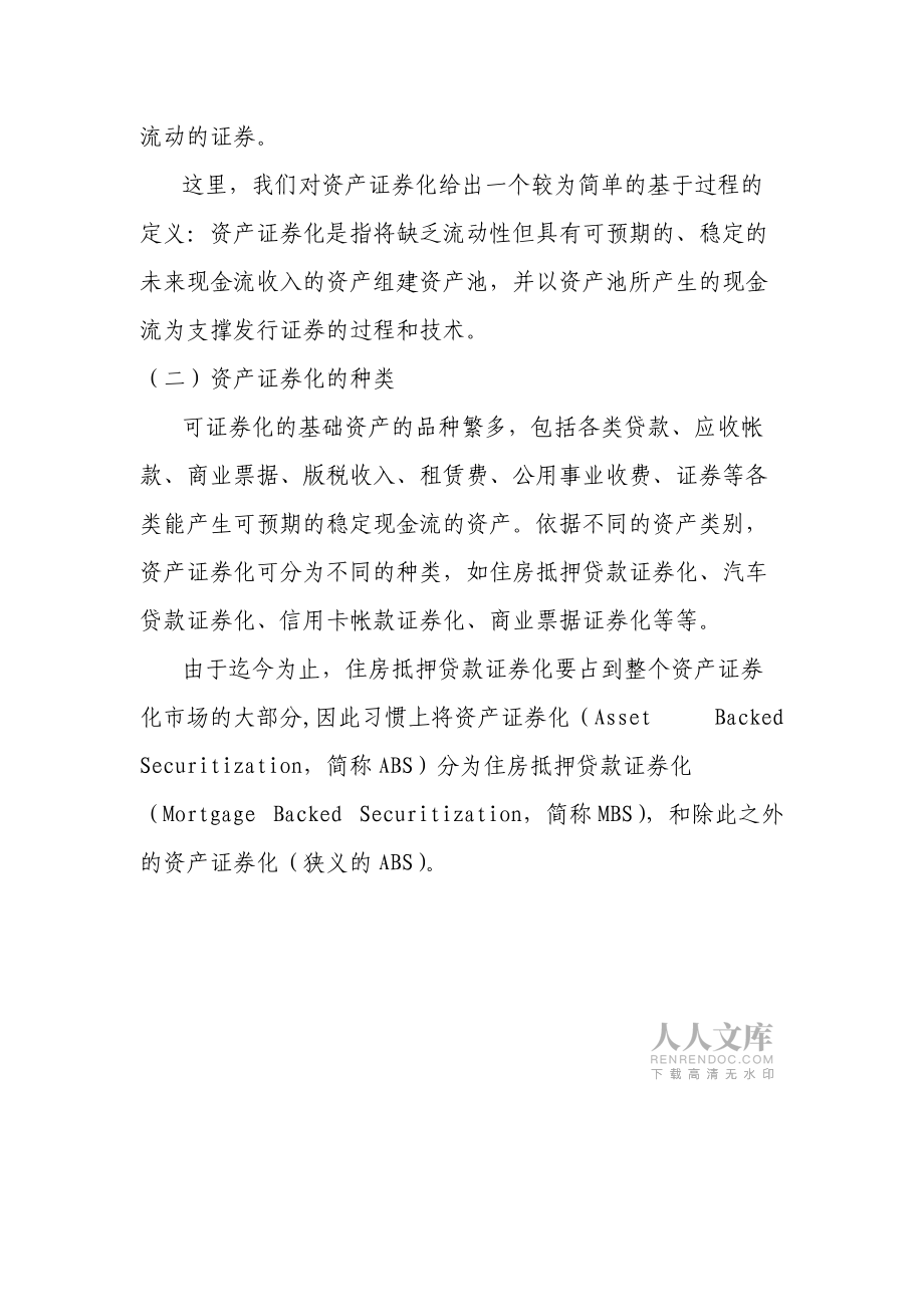 信贷资产支持证券(金融机构发行信贷资产支持证券)