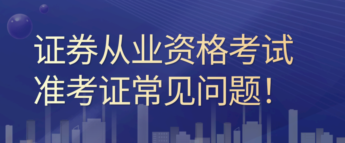 证券专业资格考试(2023证券行业考试时间)