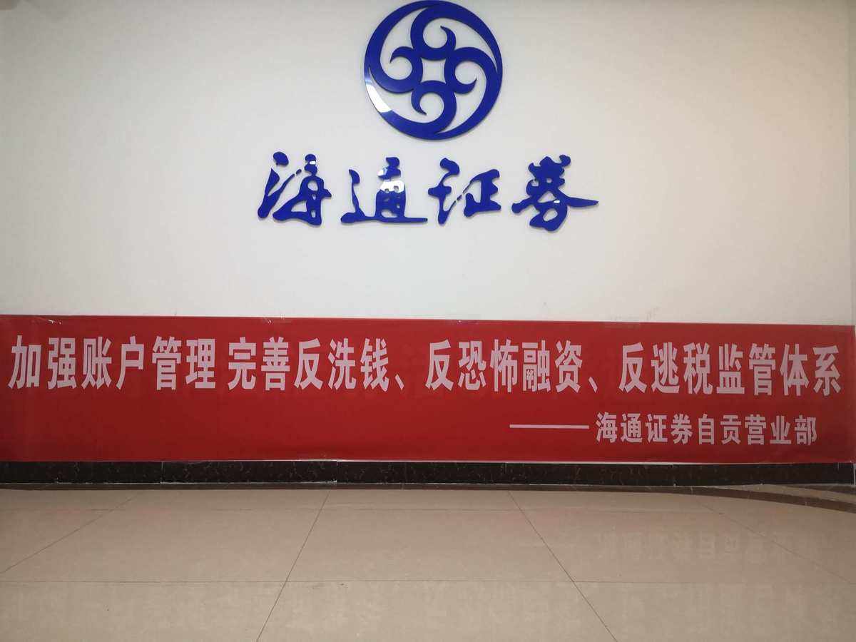 汕头海通证券(汕头海通证券规模怎么样)