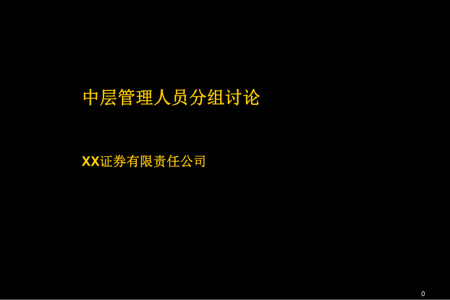 证券人员管理(证券公司管理人员)
