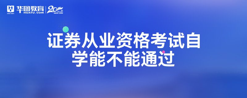 证券一般从业资格考试(证券一般从业资格考试一年考几次)