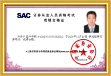 证券从业资格考试证书(证券从业资格考试证书怎么取得)