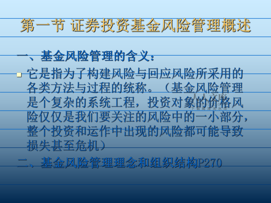 证券风险管理(证券风险管理文献综述)