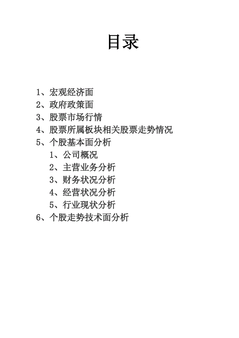 证券投资报告分析(影响x年经济运行的主要因素)