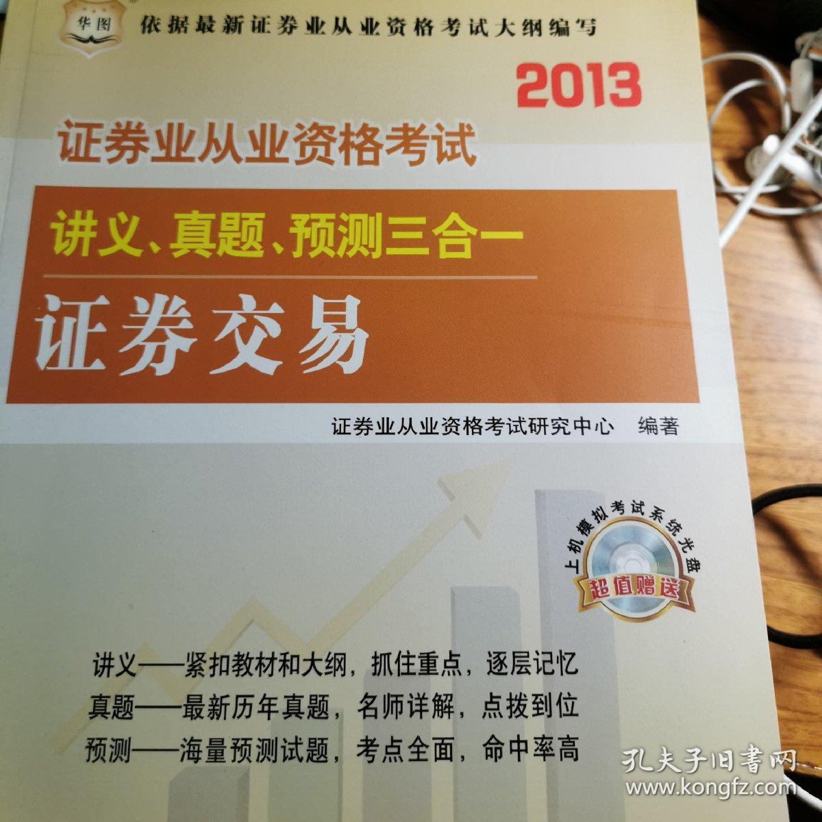 证券从业讲义(证券从业讲义app)