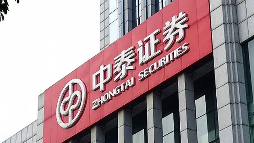 中泰证券上市(中泰证券上市价格)