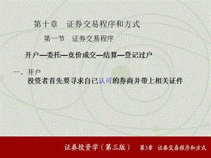 证券交易程序(证券交易程序是投资者在证券交易市场)