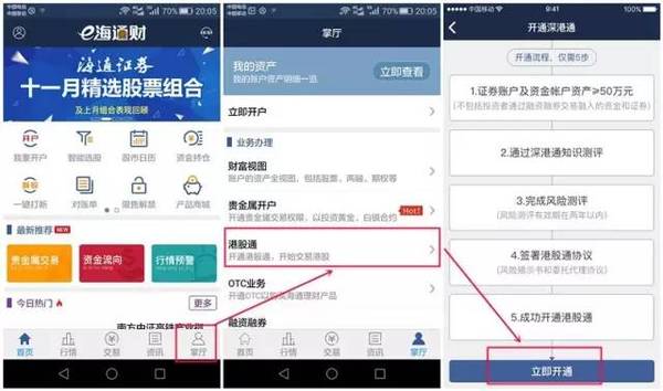 海通证券手机交易软件下载(海通证券手机交易软件下载哪个)