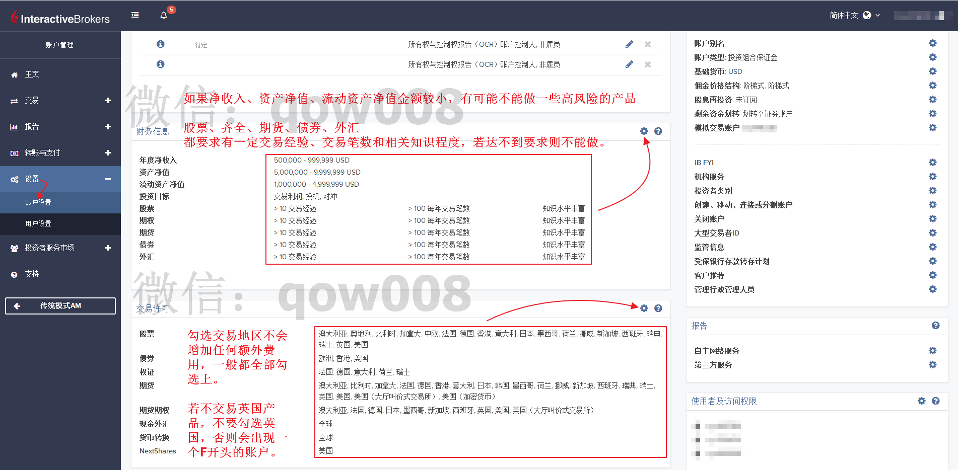 盈透证券开户(盈透证券开户教程)