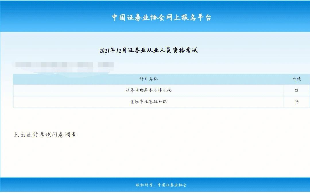 证券从业成绩查询时间(证券从业成绩查询时间怎么查)