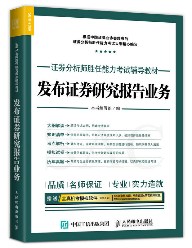 证券分析师胜任能力(证券分析师胜任能力考试含金量)