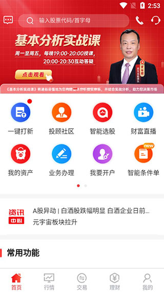 民生证券软件下载(民生证券交易软件下载)
