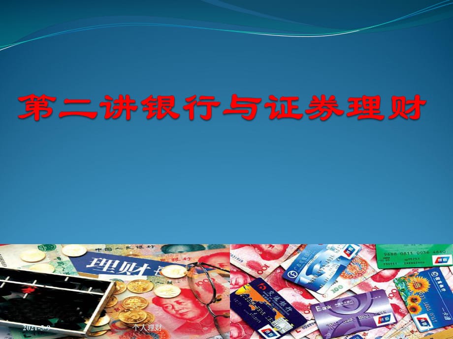 理财与证券(理财证券客服电话)