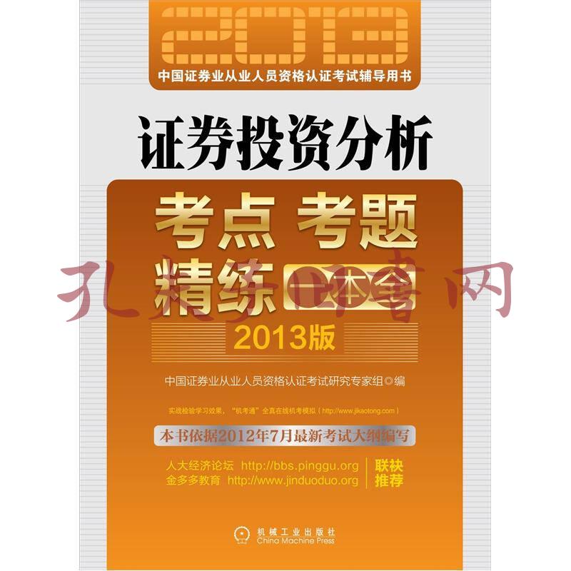 证券从业用书(证券从业人员资格考试用书)