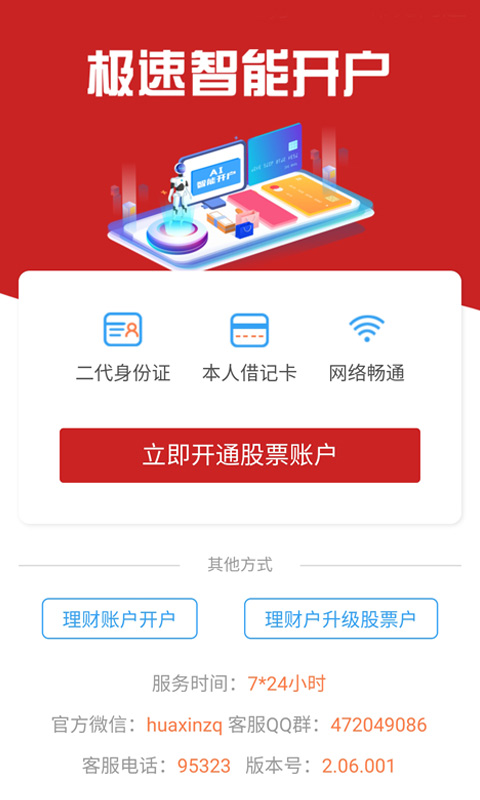 证券网上开户流程(证券网上开户流程图)