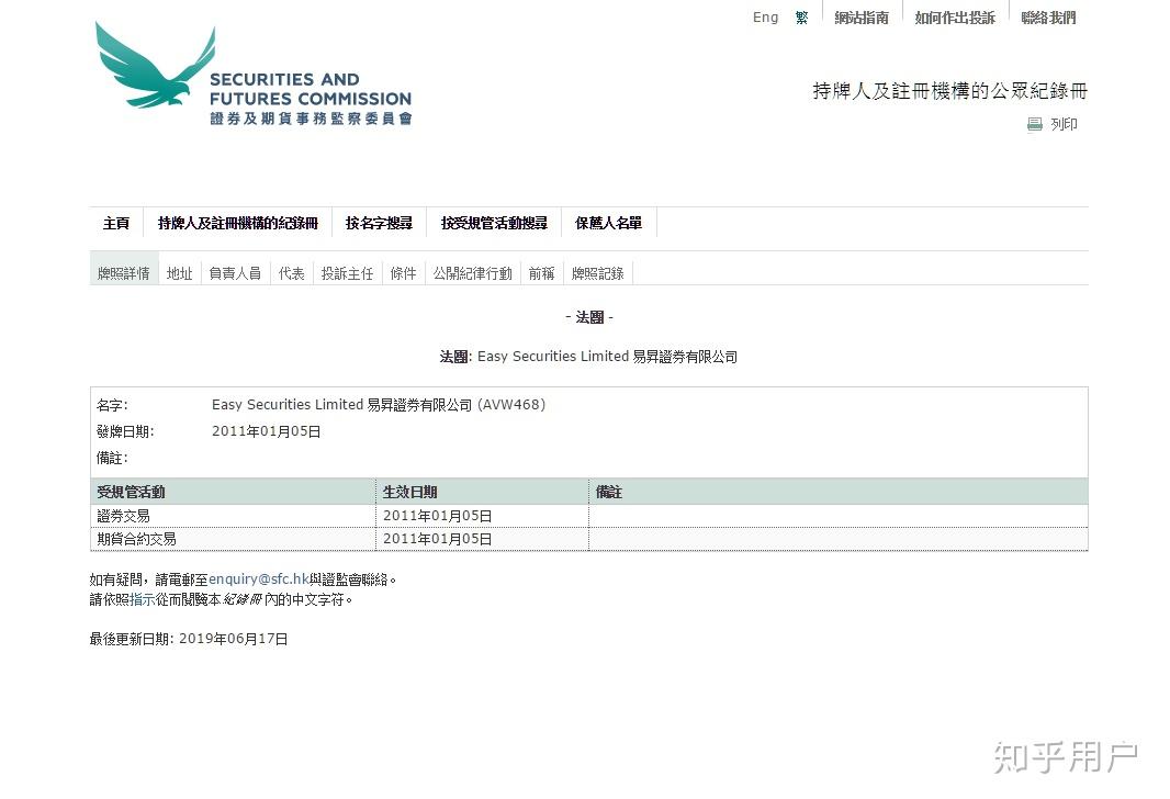 易昇证券(易升证券跑路)