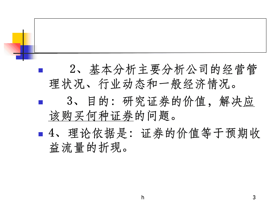证券投资技术(证券投资技术的三大假设)