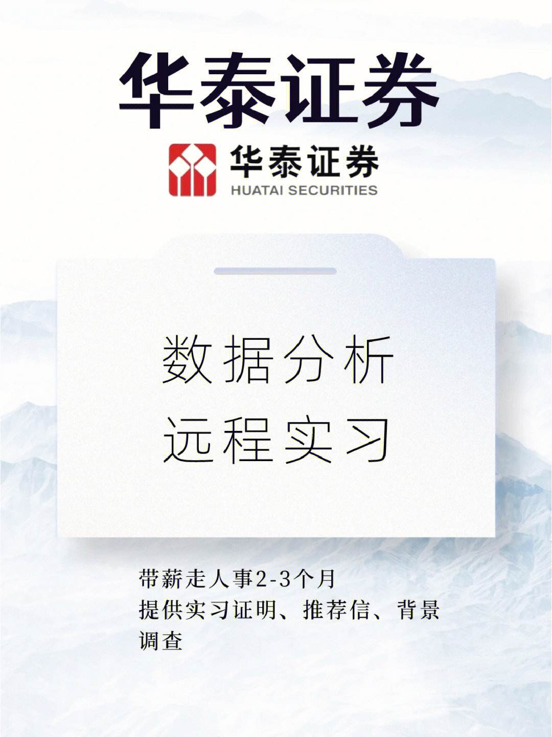 华泰证券招聘信息(华泰证券招聘信息最新)